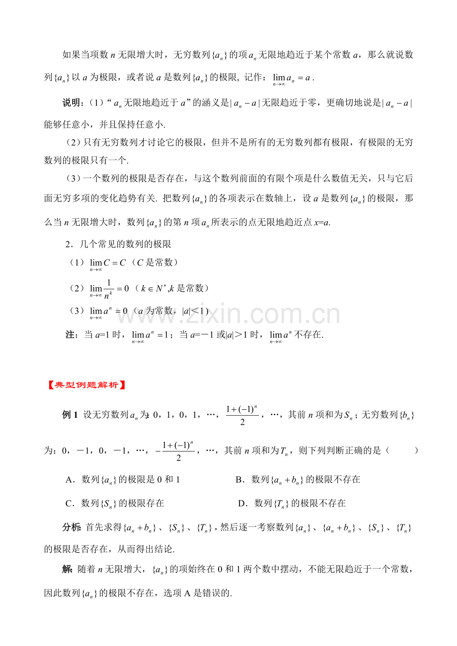 高三理科数学011.doc_第2页