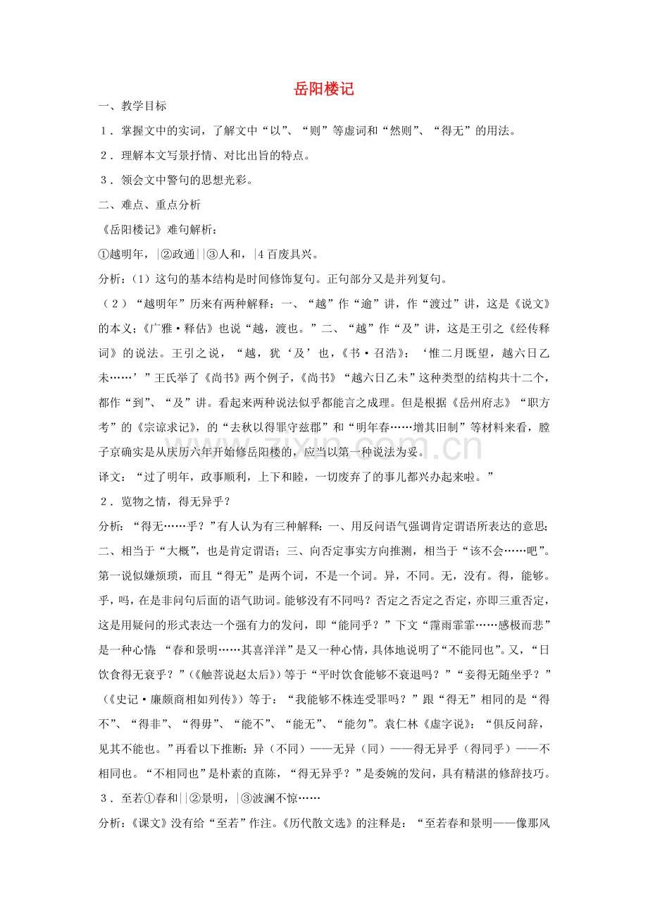 北京地区八年级语文下册 第七单元 26《岳阳楼记》教学设计2 北京课改版-北京课改版初中八年级下册语文教案.doc_第1页