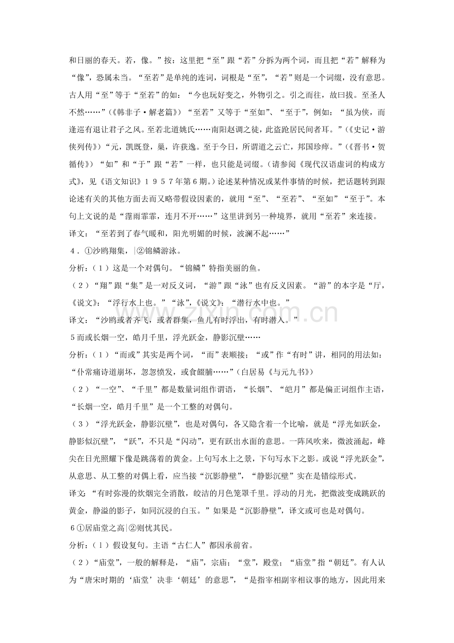 北京地区八年级语文下册 第七单元 26《岳阳楼记》教学设计2 北京课改版-北京课改版初中八年级下册语文教案.doc_第2页