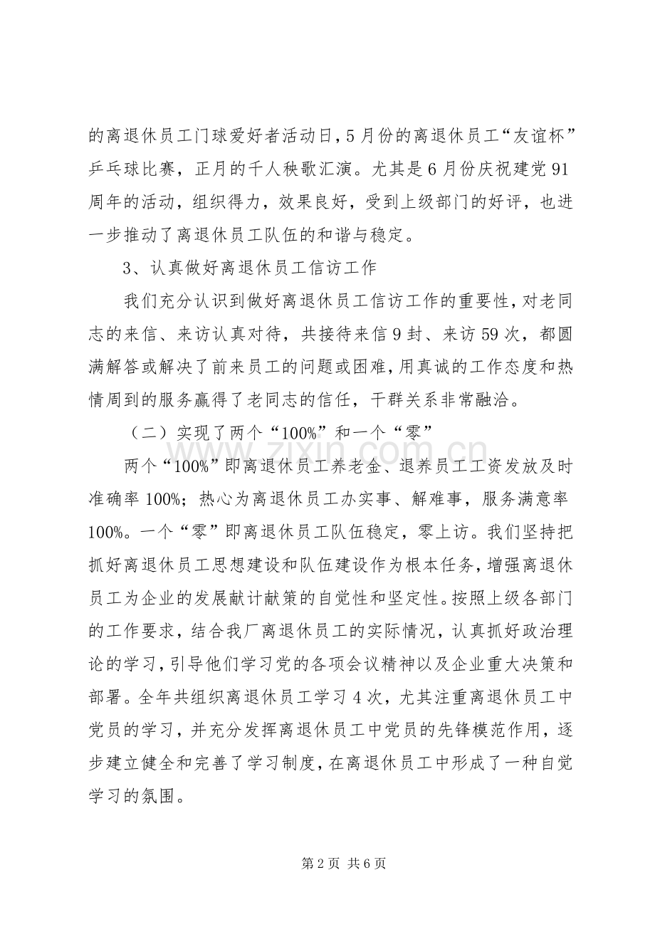 办公室年工作总结暨年工作规划 .docx_第2页