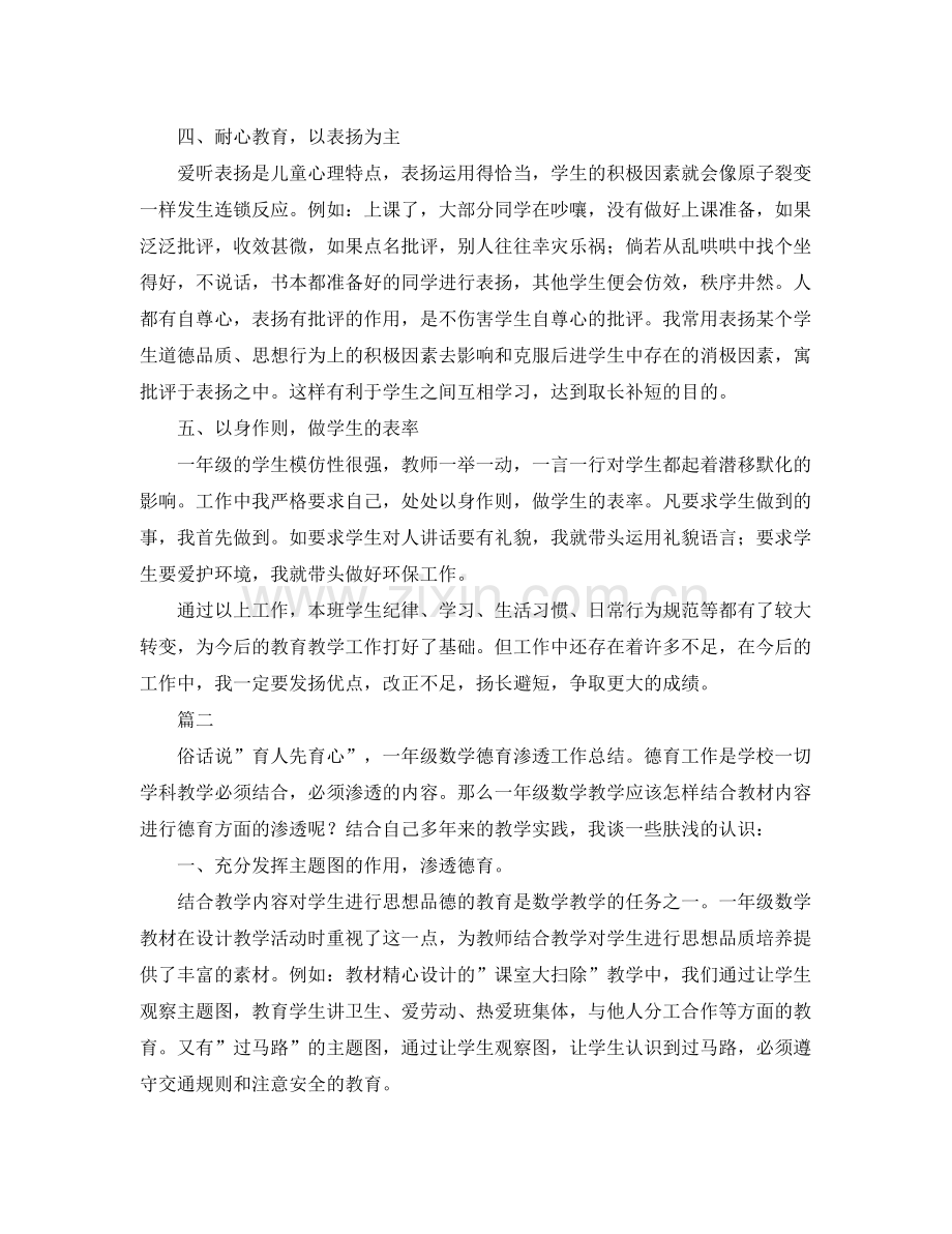 一年级德育工作总结三篇 .docx_第2页