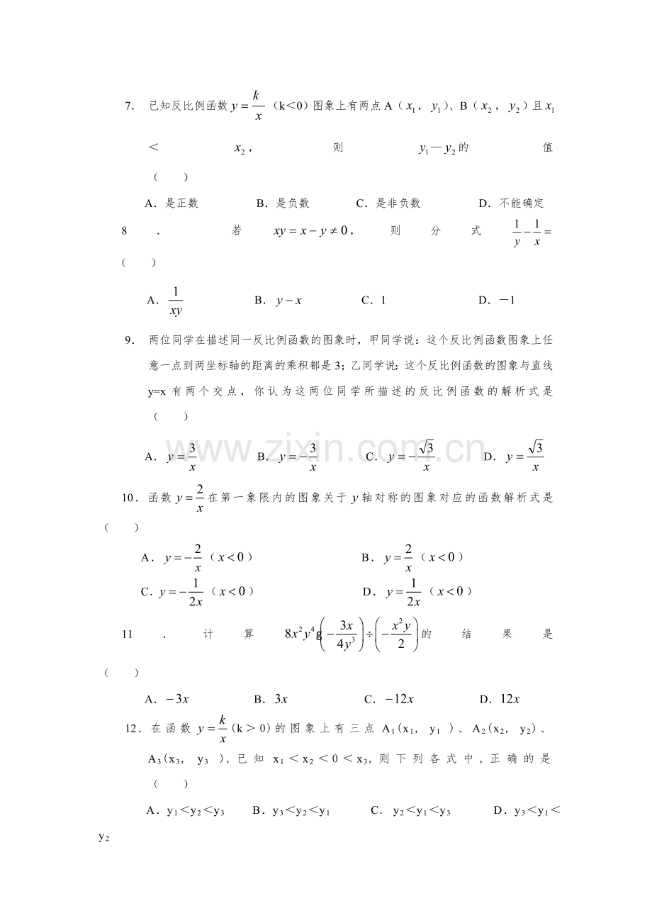 八年级下期中测试卷.doc_第2页