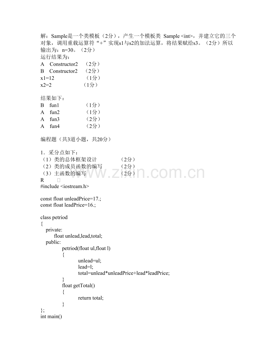 练习题参考答案.doc_第2页