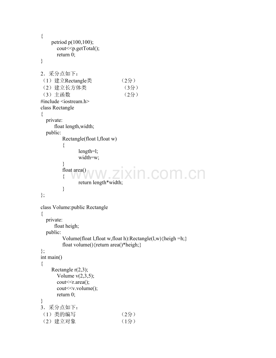 练习题参考答案.doc_第3页