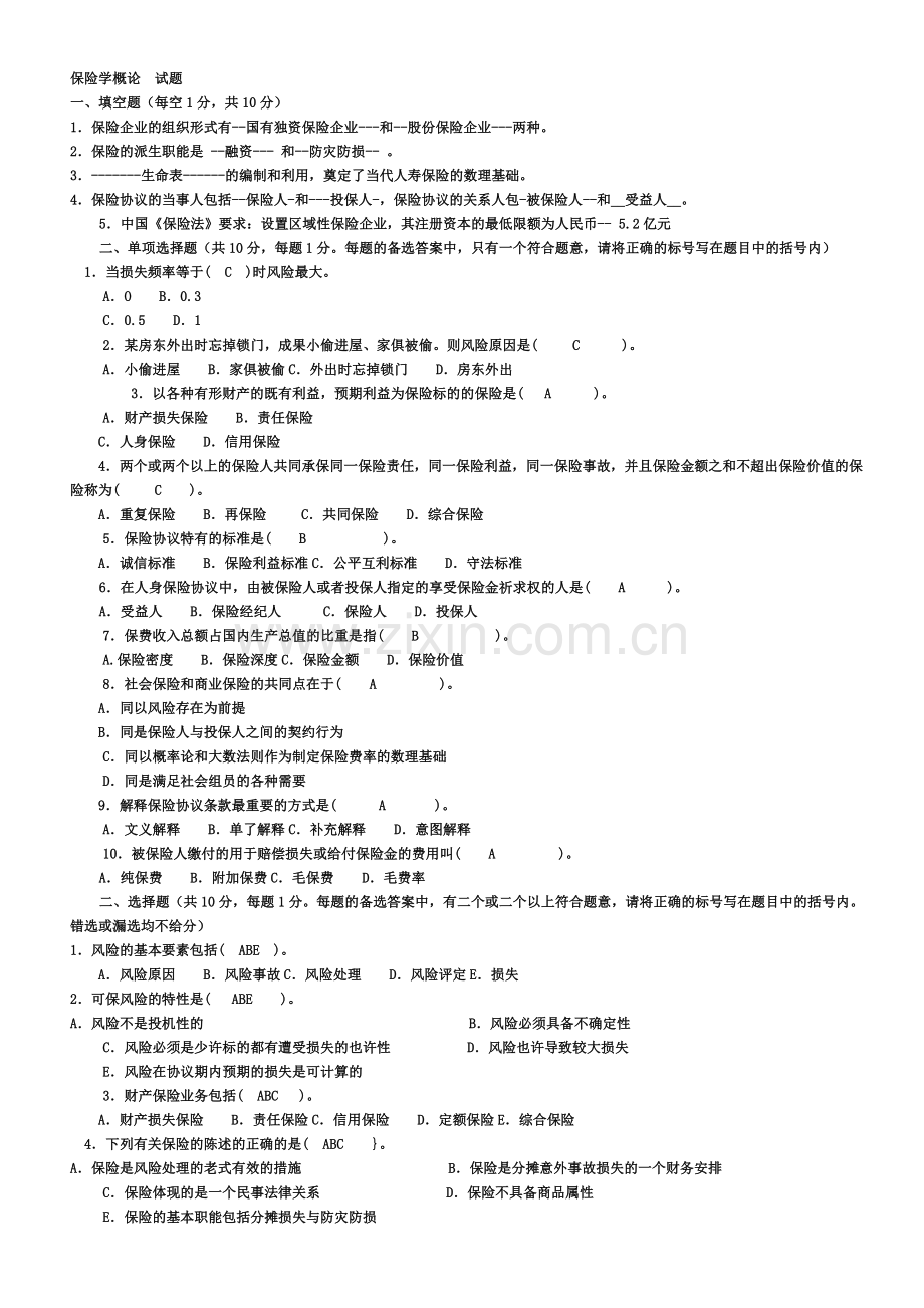 2024年电大保险学概论考试模拟试卷.doc_第1页