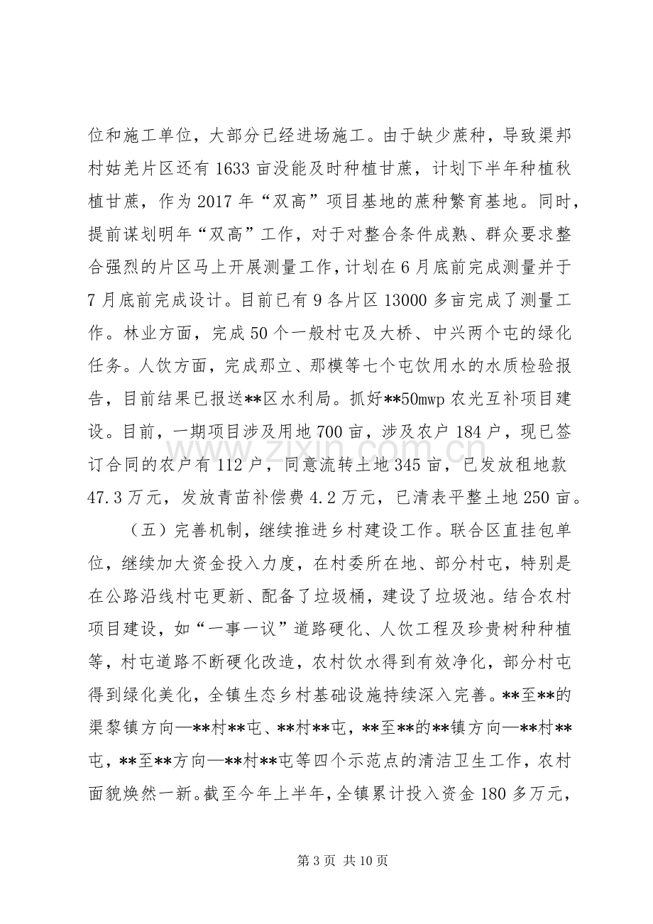 镇XX年上半年工作总结及下半年工作计划_1 .docx_第3页