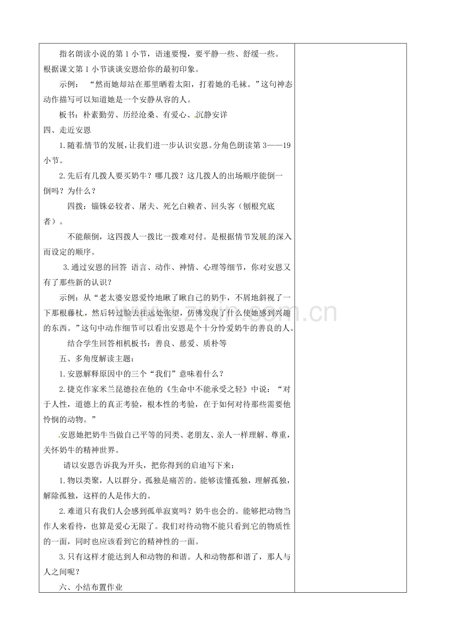 江苏省兴化市昭阳湖初级中学七年级语文上册 4 安恩和奶牛教案 苏教版.doc_第2页