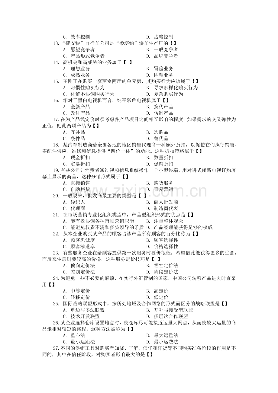 四川省农村信用社市场营销考试资料.doc_第2页