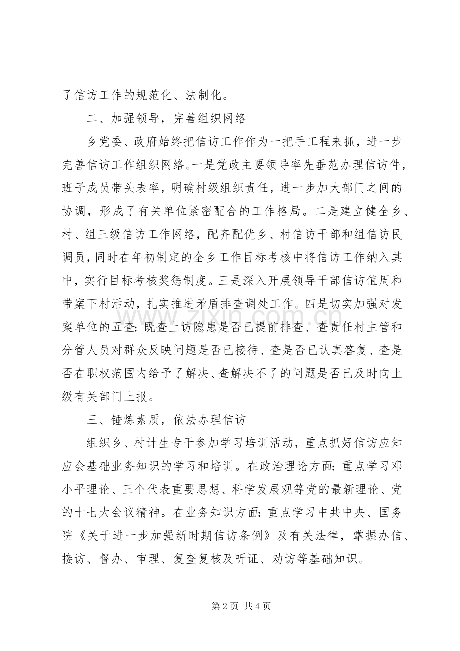 XX年度计划生育信访工作计划.docx_第2页