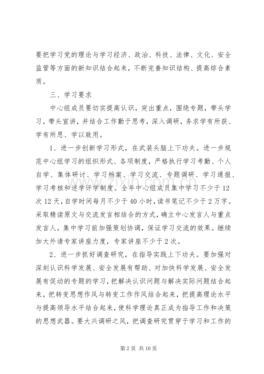 XX年中心组学习计划范文.docx_第2页