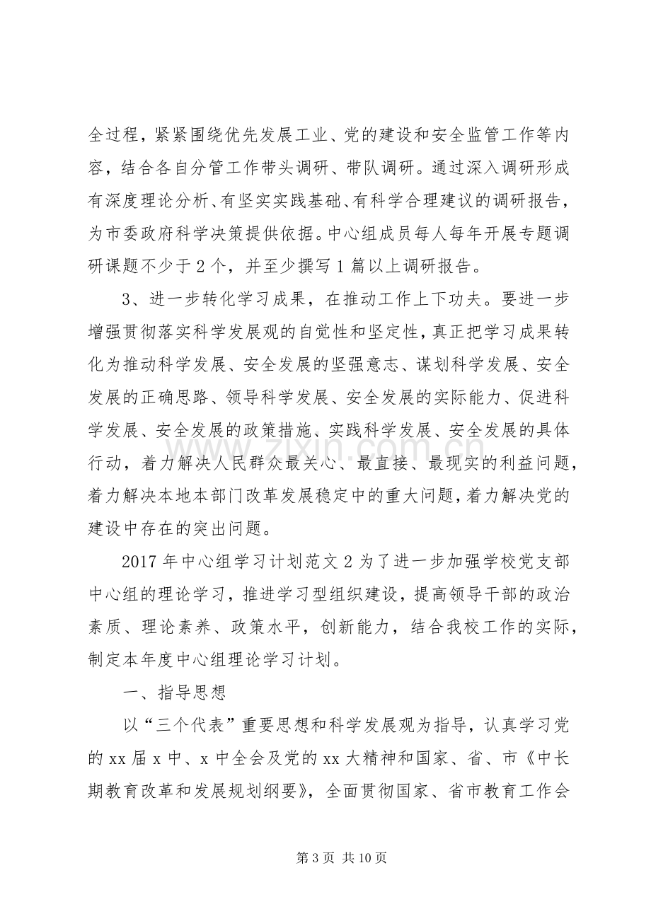 XX年中心组学习计划范文.docx_第3页