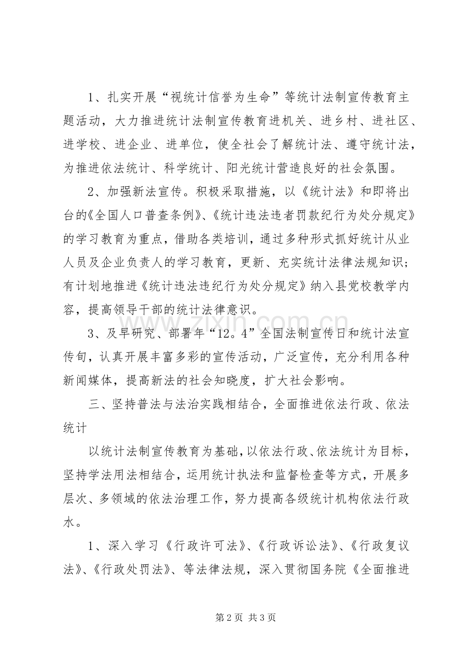 政府部门普法宣传年度工作计划.docx_第2页