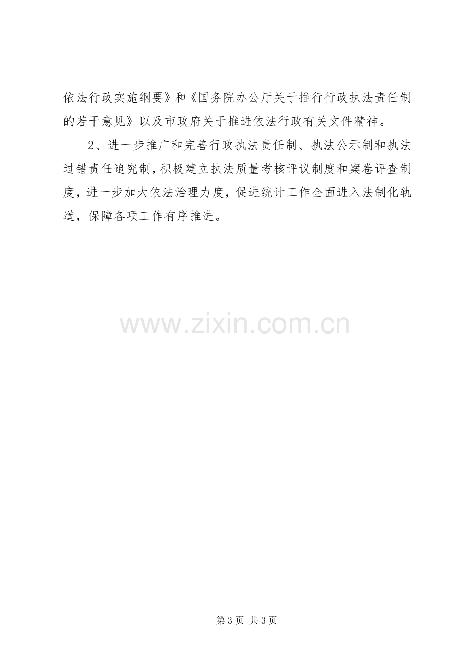 政府部门普法宣传年度工作计划.docx_第3页