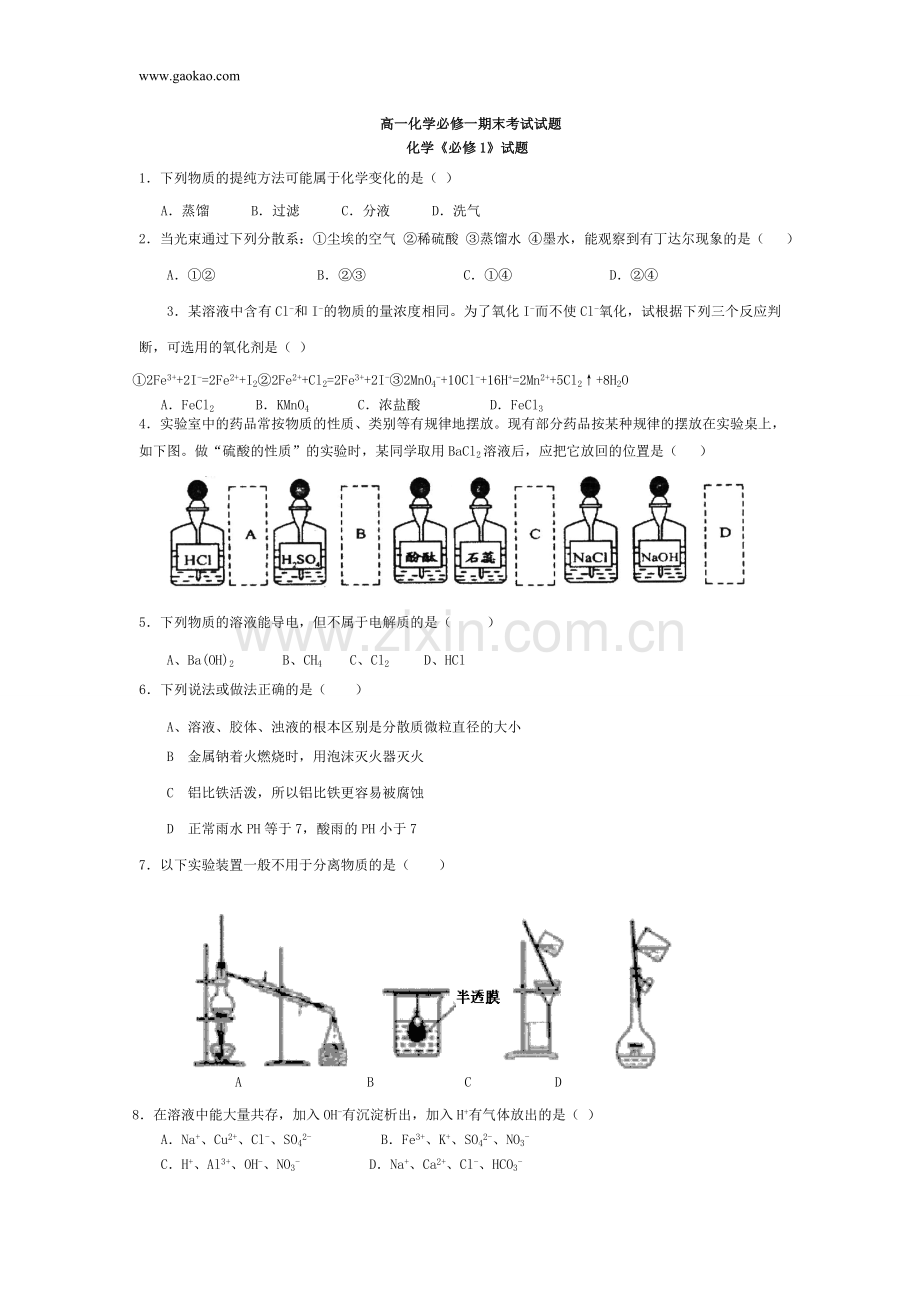 高一化学竞赛题.doc_第1页