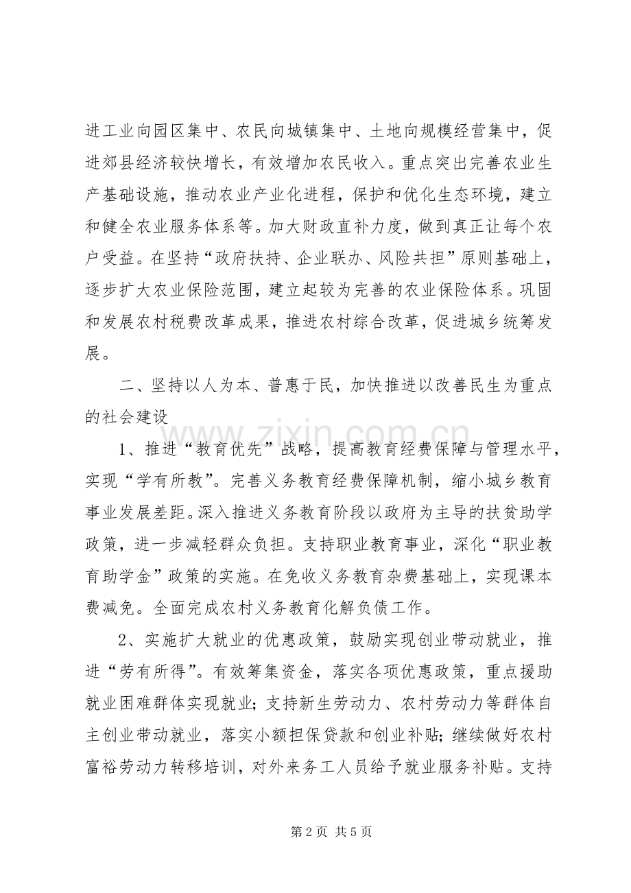 市财政局年度工作计划.docx_第2页