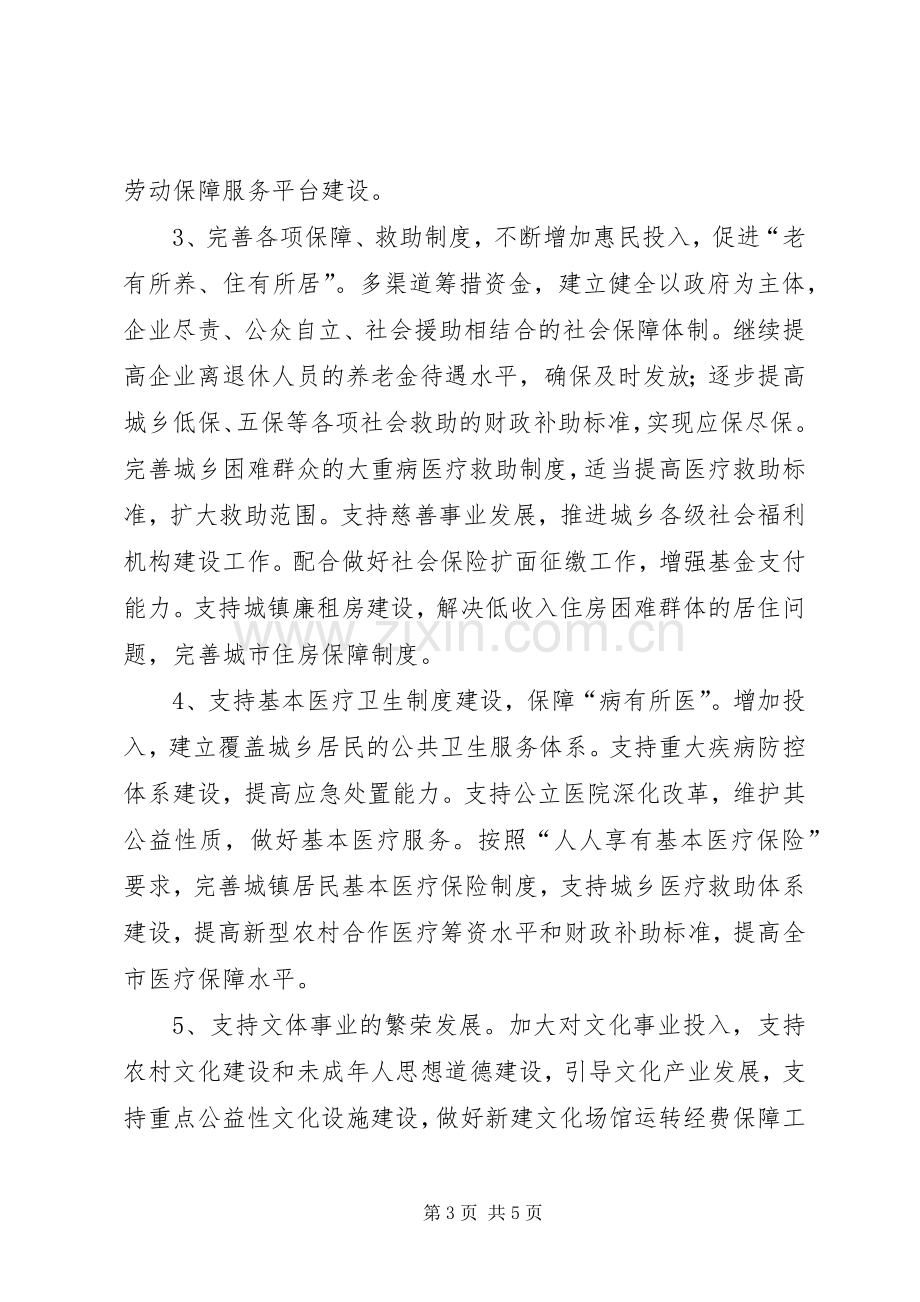 市财政局年度工作计划.docx_第3页