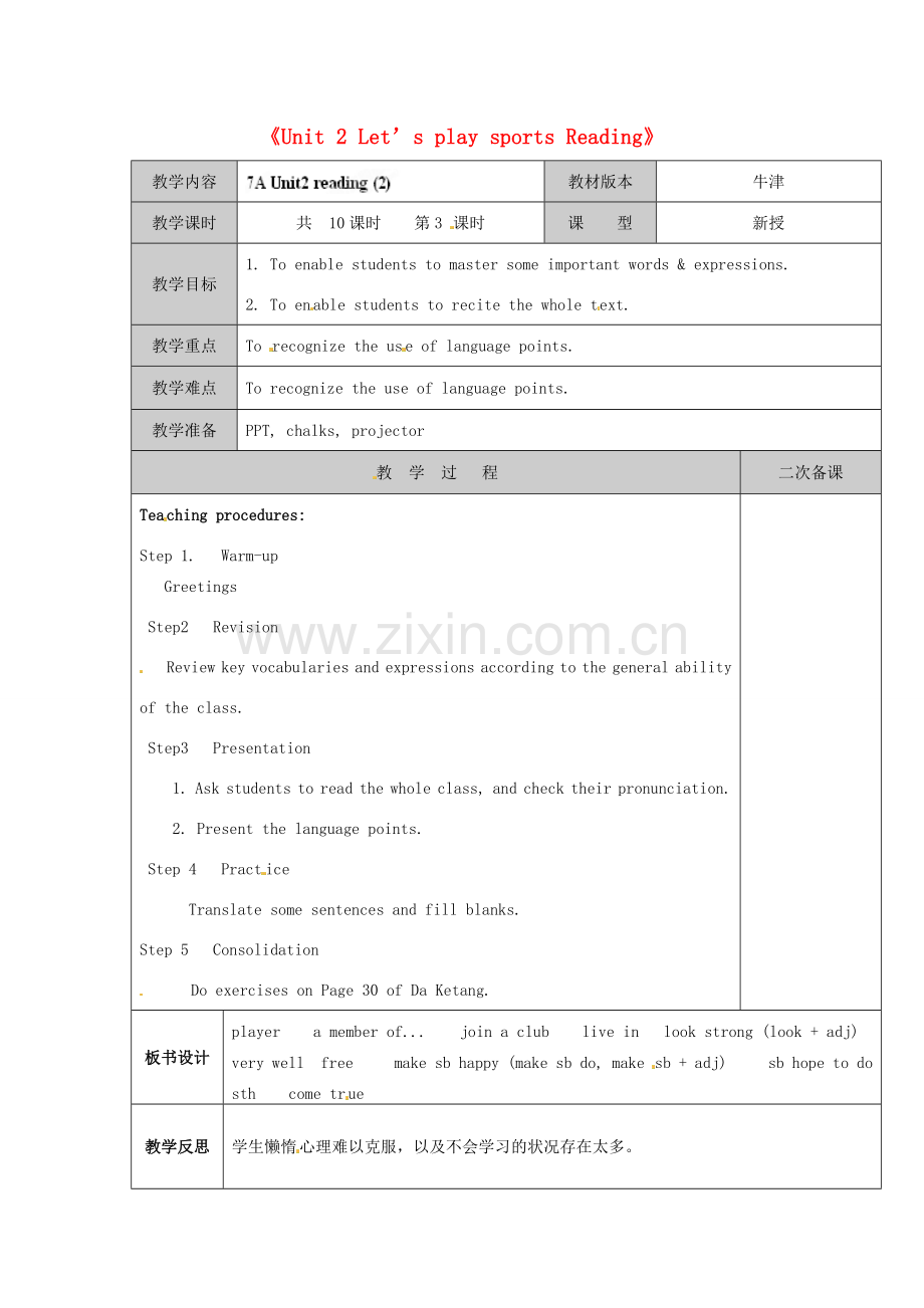 江苏省徐州市黄山外国语学校七年级英语上册《Unit 2 Let’s play sports Reading》教学案（2） （新版）牛津版.doc_第1页