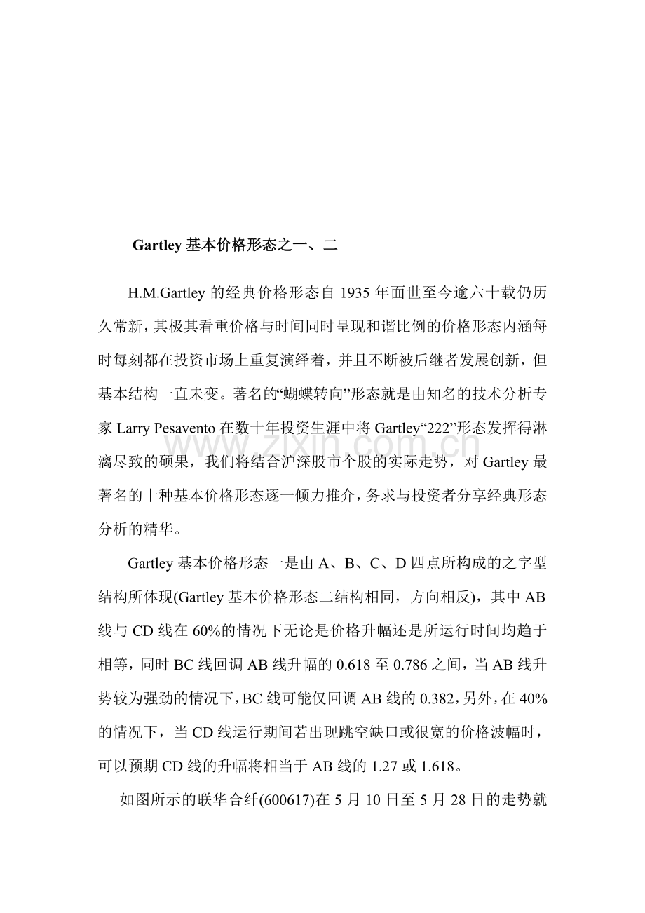 股市形态交易：价值连城的短线交易技术-Gartley“222”.doc_第2页