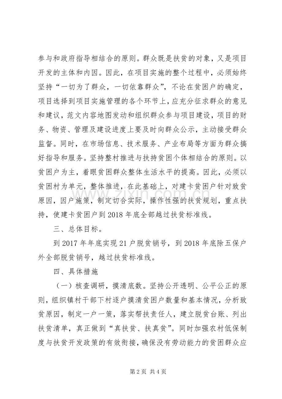 县环保局2XX年脱贫攻坚工作计划 .docx_第2页