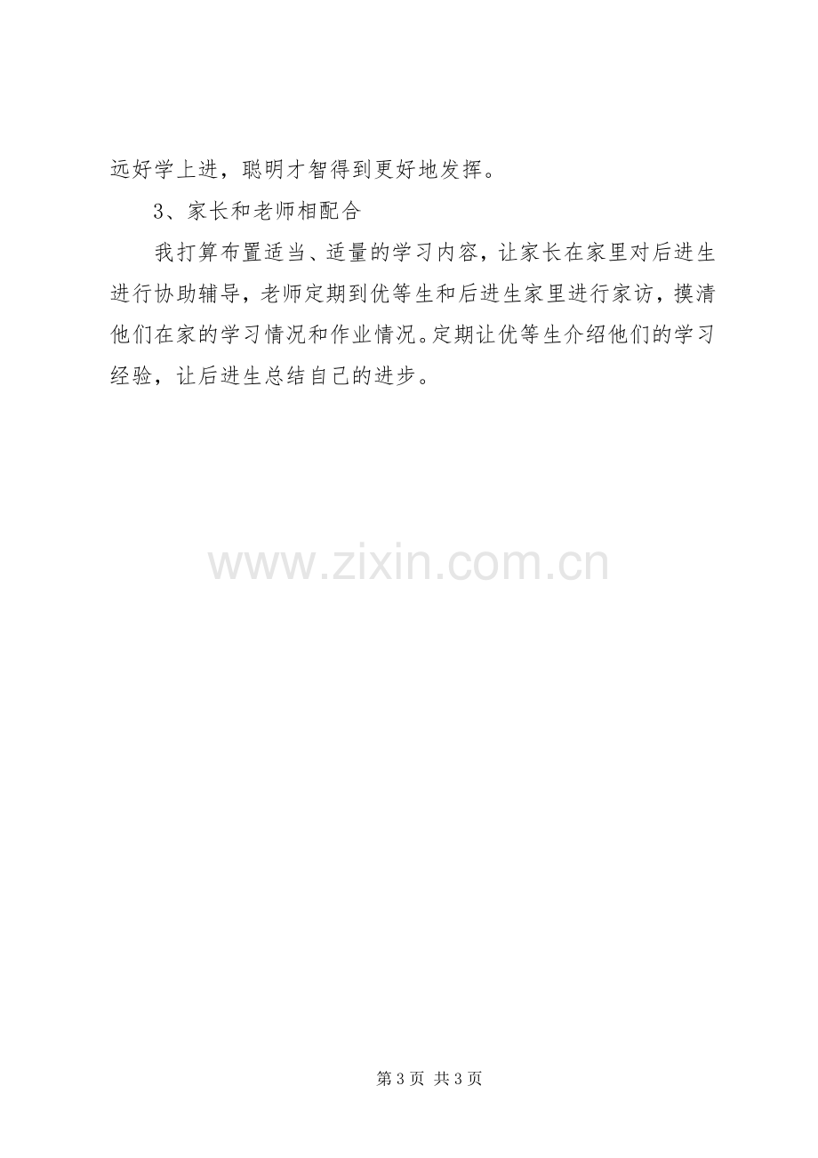 小学教师培优补差工作计划 .docx_第3页