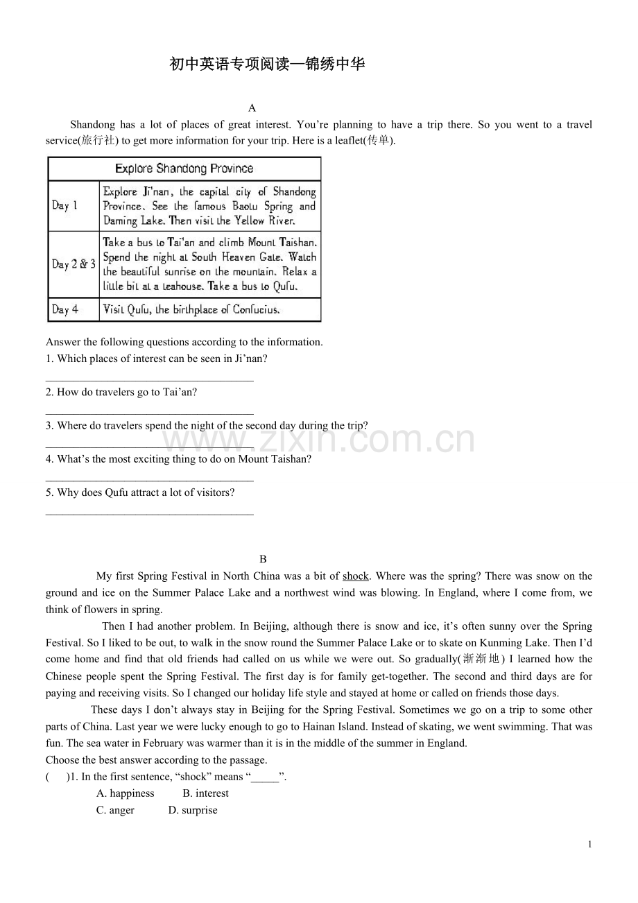 初中英语专项阅读——锦绣中华.doc_第1页