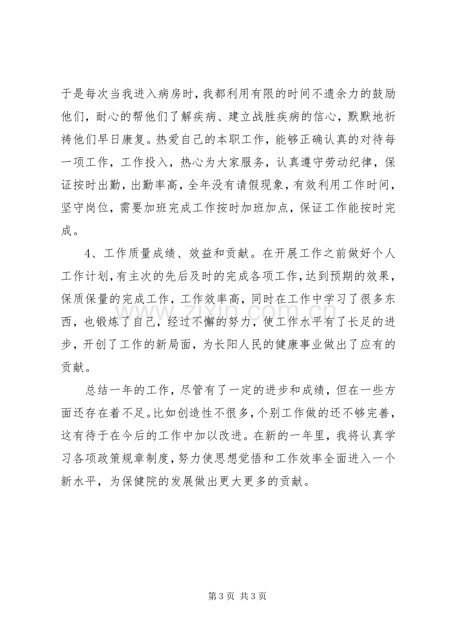 执业医师工作计划范文 .docx_第3页