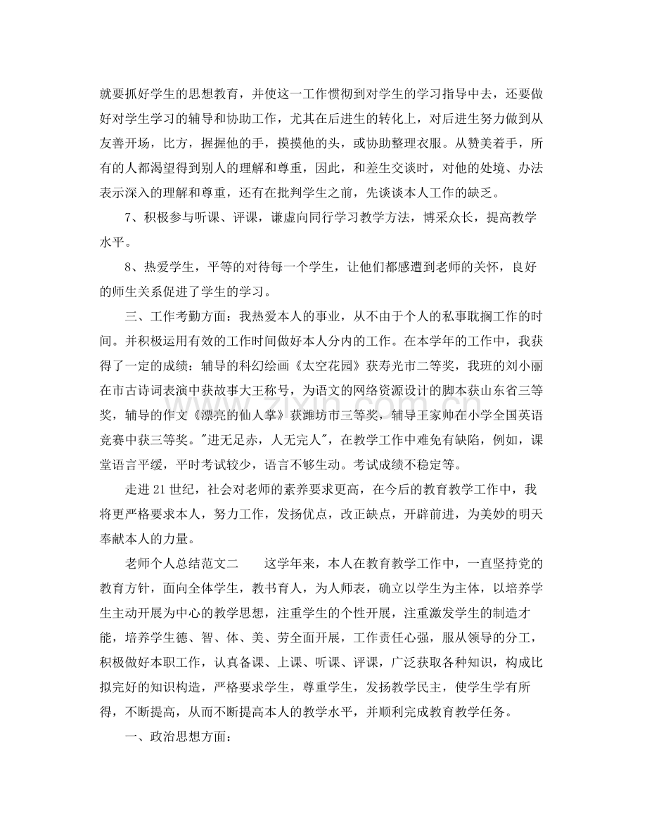 教师个人参考总结范文2).docx_第2页