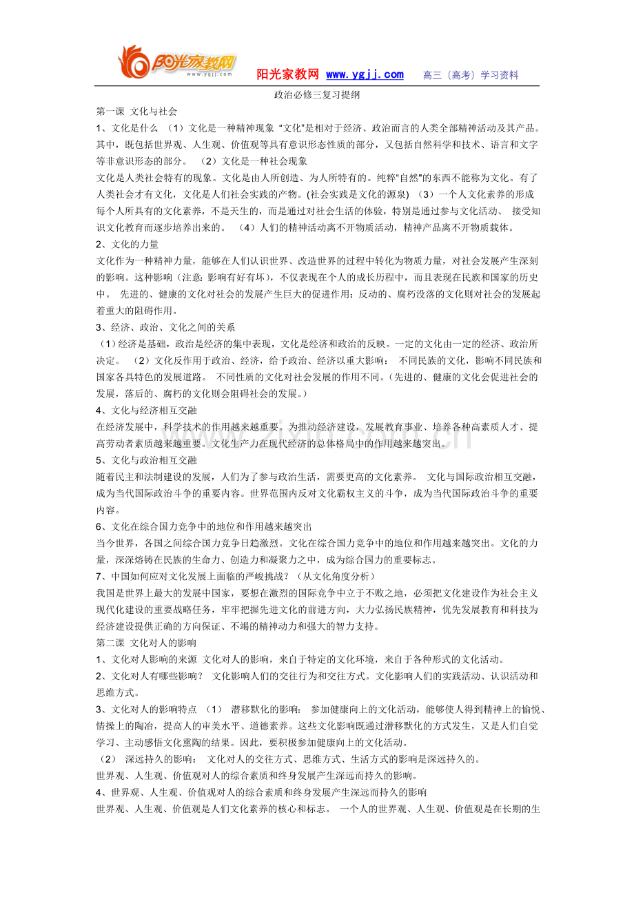 高中政治必修三复习提纲.doc_第1页