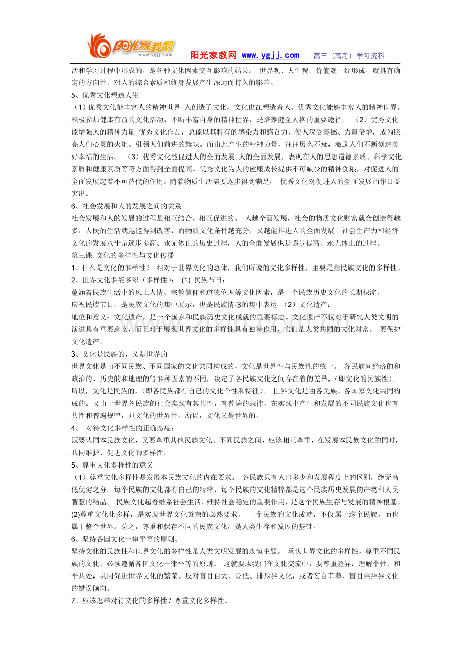 高中政治必修三复习提纲.doc_第2页