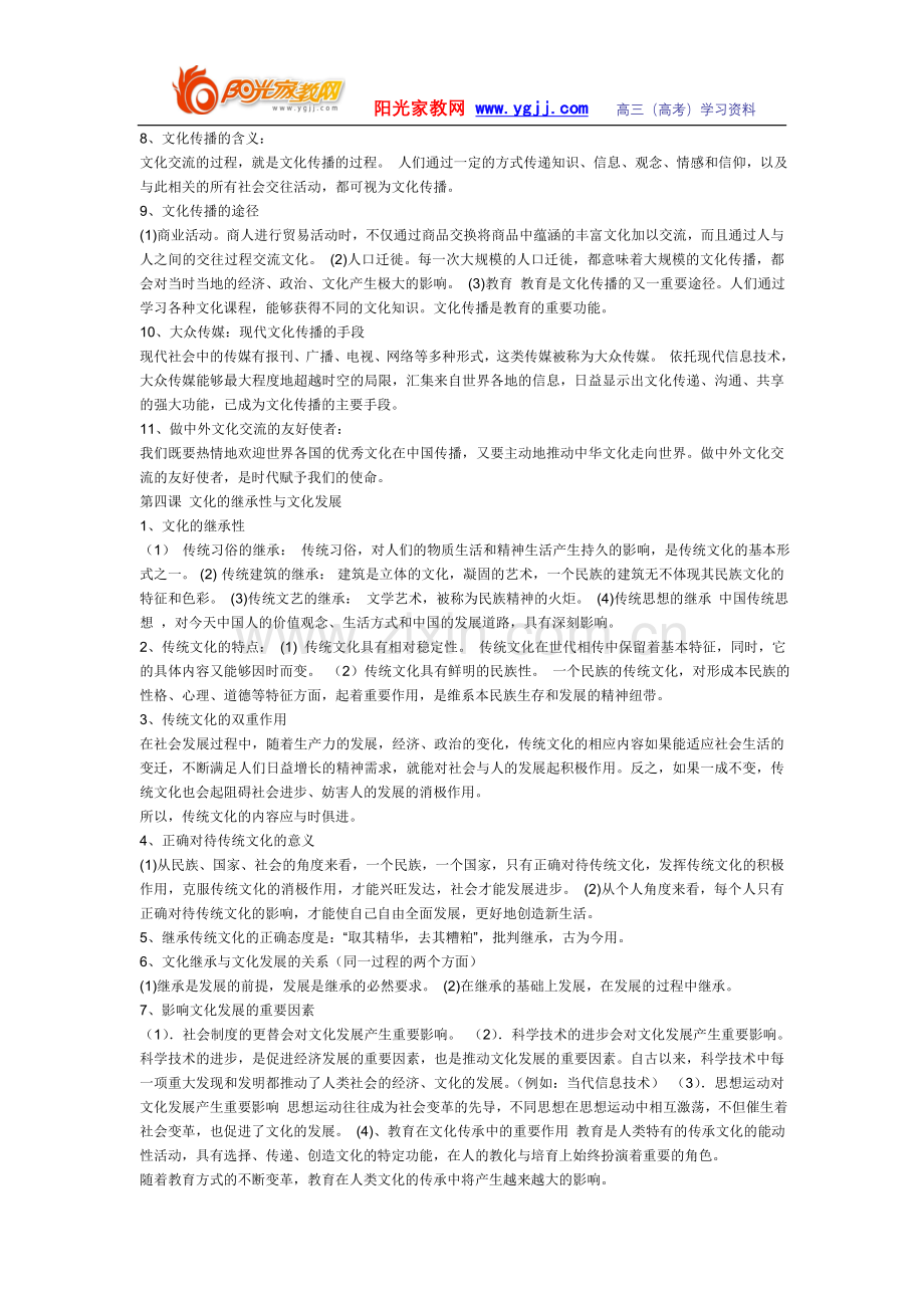 高中政治必修三复习提纲.doc_第3页