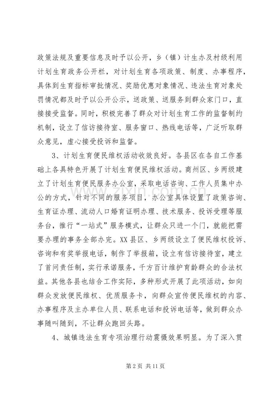 关于计划生育执法难的调研对策 .docx_第2页