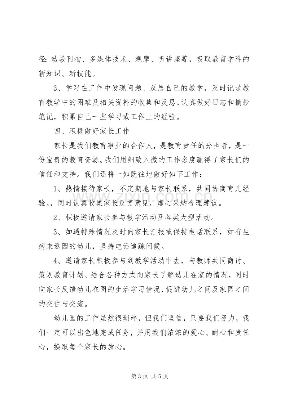 个人工作计划表格 .docx_第3页