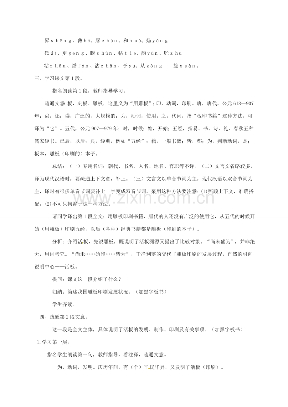 江苏省扬州市八年级语文下册 13 活板教案 苏教版-苏教版初中八年级下册语文教案.doc_第2页