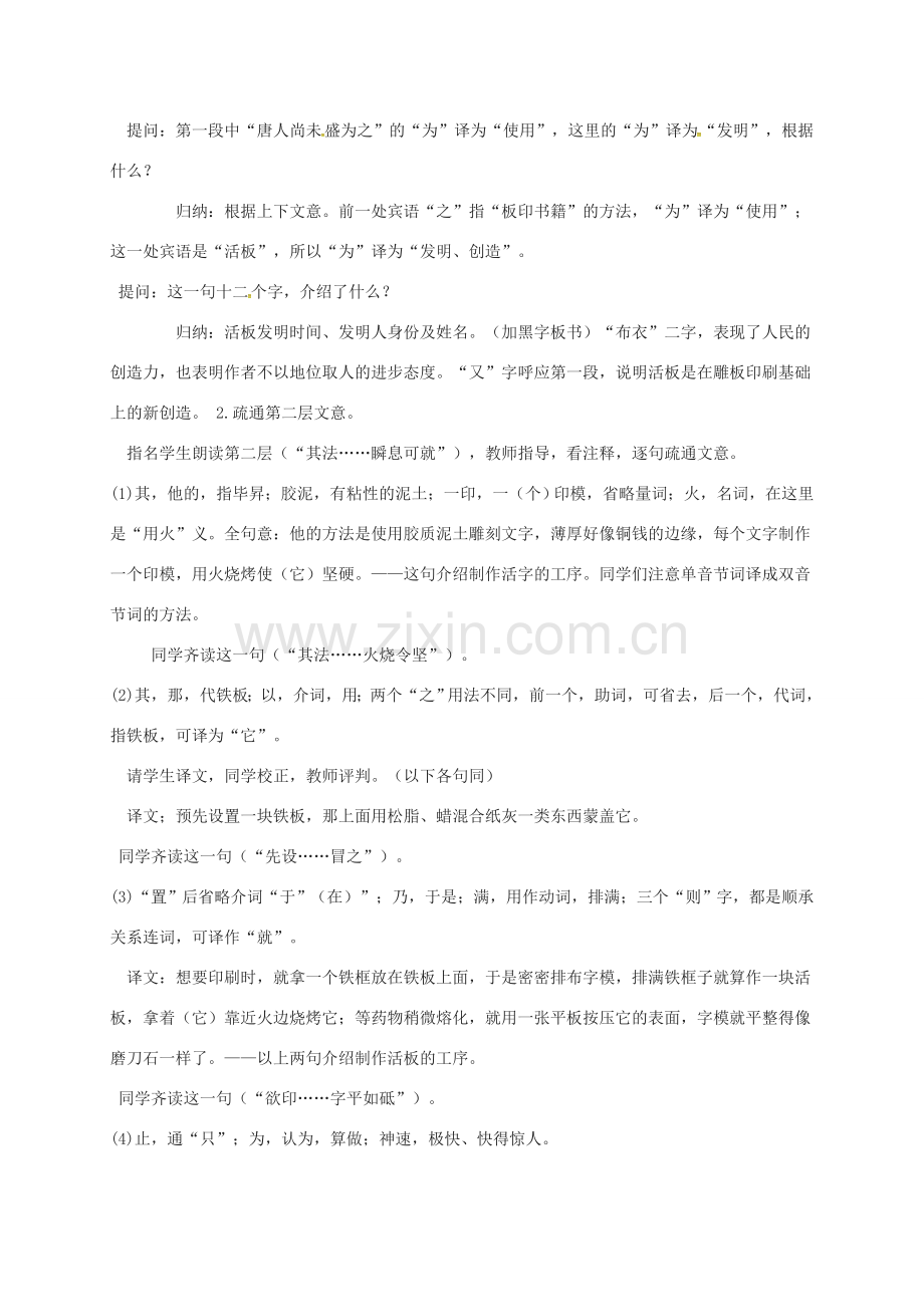 江苏省扬州市八年级语文下册 13 活板教案 苏教版-苏教版初中八年级下册语文教案.doc_第3页