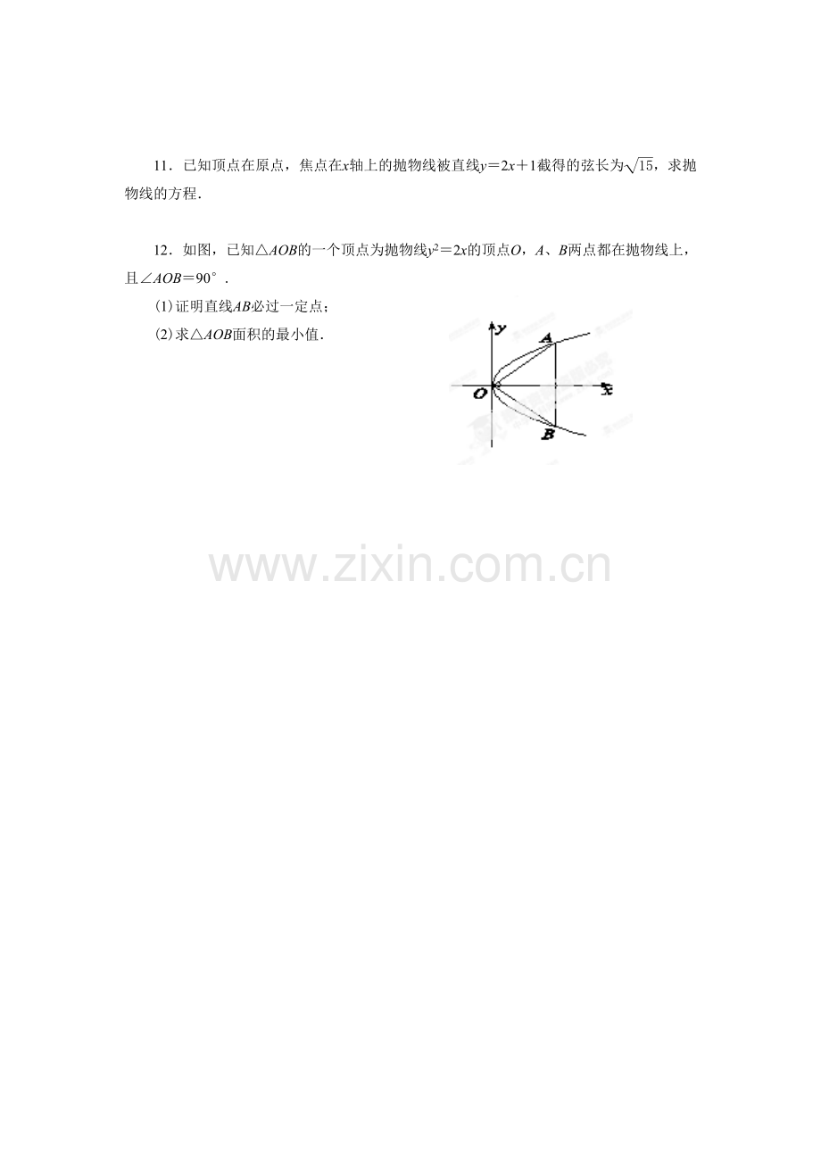 《2.4.2抛物线的简单几何性质》同步练习3.doc_第2页