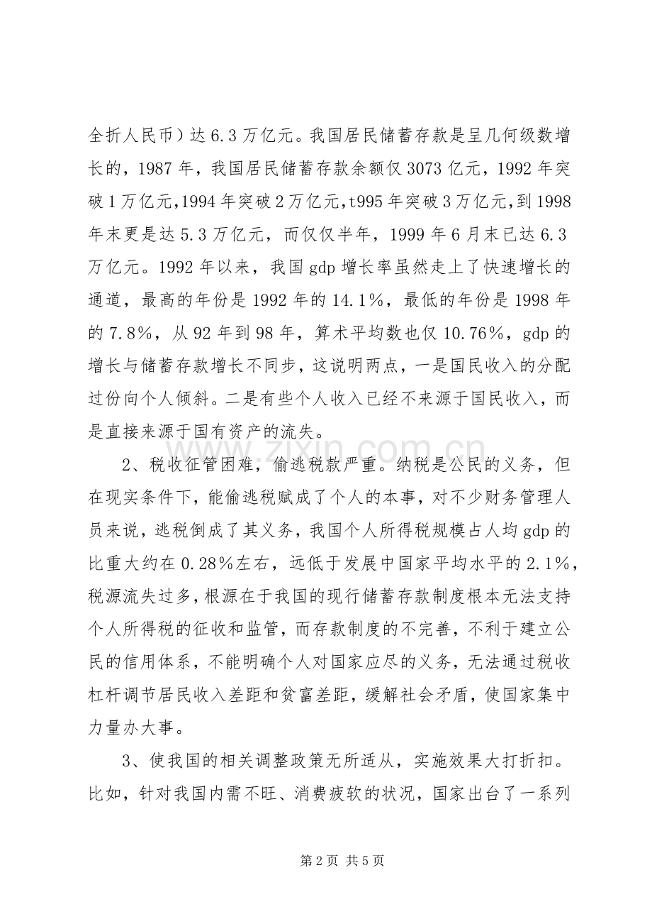 关于《国家中长期教育改革和发展规划纲要》心得体会.docx_第2页