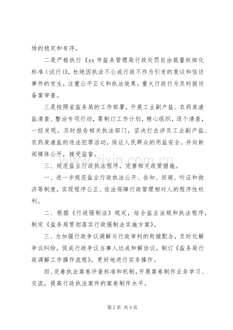 XX年盐业行政工作计划.docx_第2页