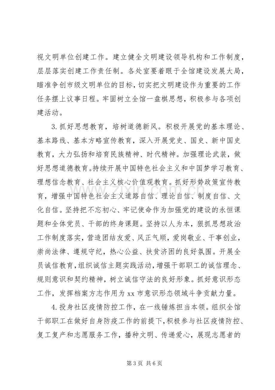 XX年市档案馆创建文明单位工作计划.docx_第3页