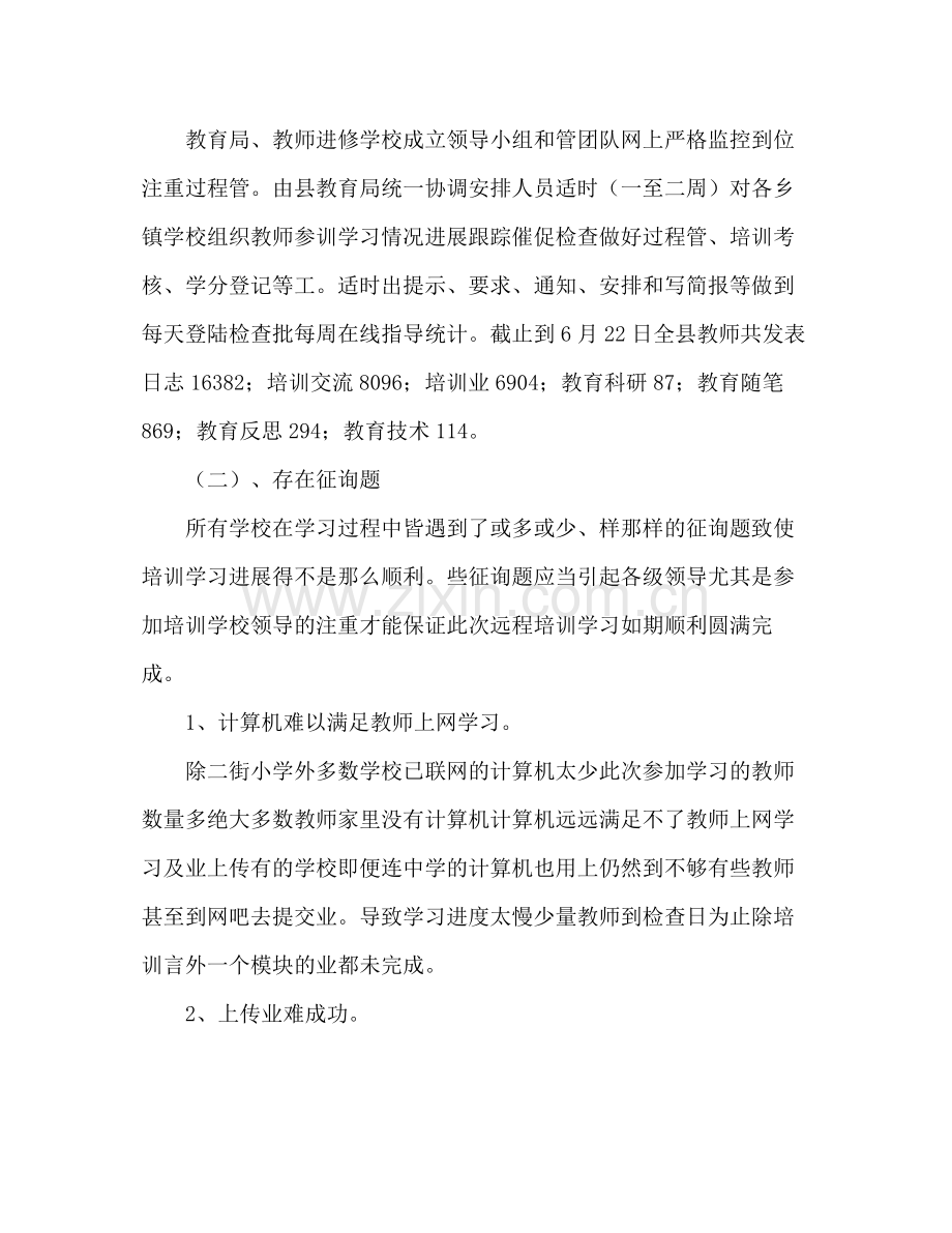 2021年小学教师远程培训参考总结.docx_第3页