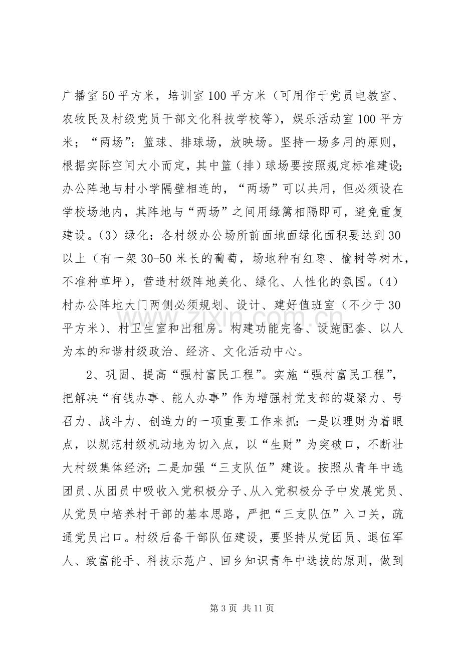 乡镇党委基层组织建设工作计划_1.docx_第3页