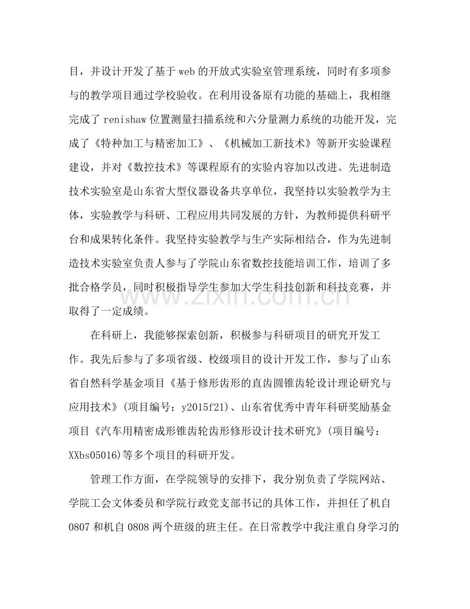 事业单位工作人员年度考核个人自我总结 .docx_第2页