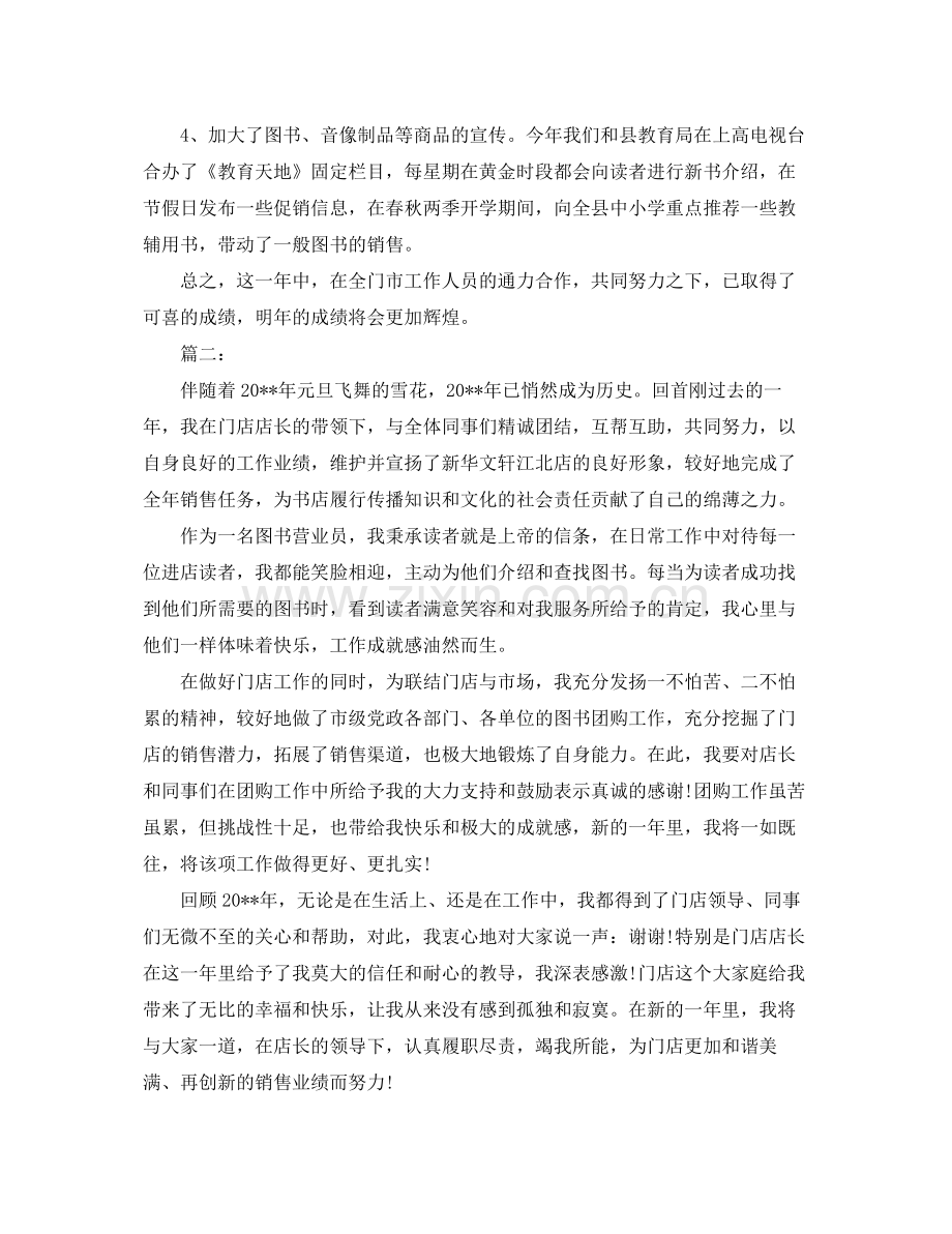 书店营业员年度个人工作总结 .docx_第2页