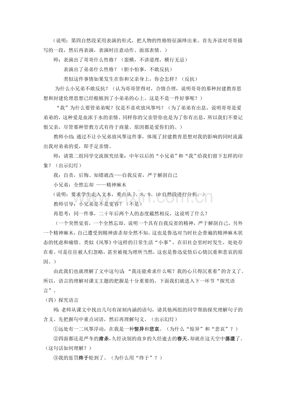 七年级语文上册《风筝》教学设计 人教新课标版.doc_第2页