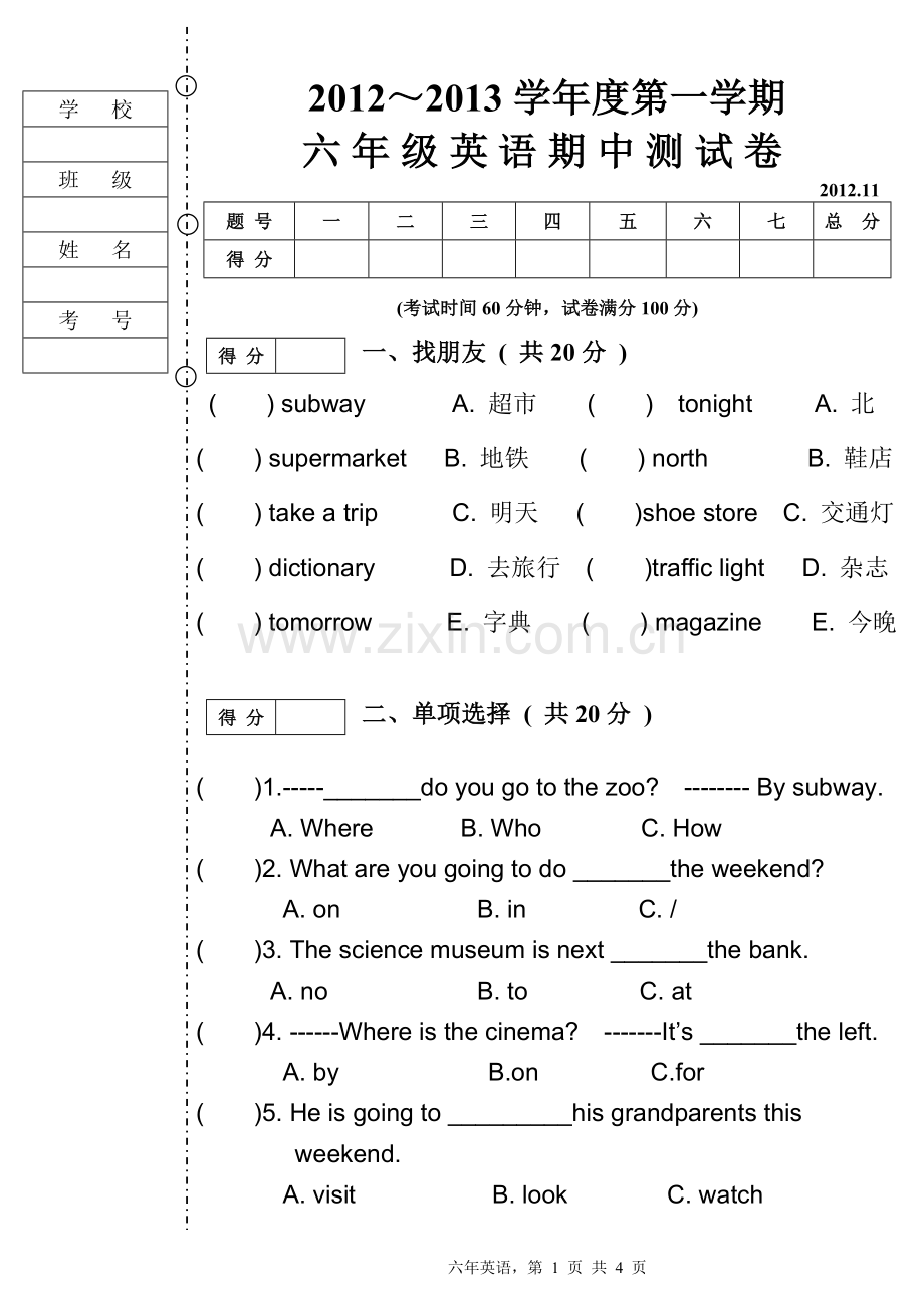 六年级英语期中试题(上)2012.11.doc_第1页