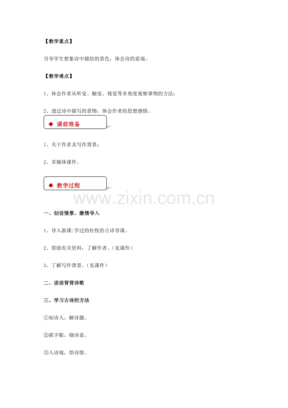 七年级语文下册 2 比较研究《江南春绝句》教案 北师大版-北师大版初中七年级下册语文教案.doc_第2页