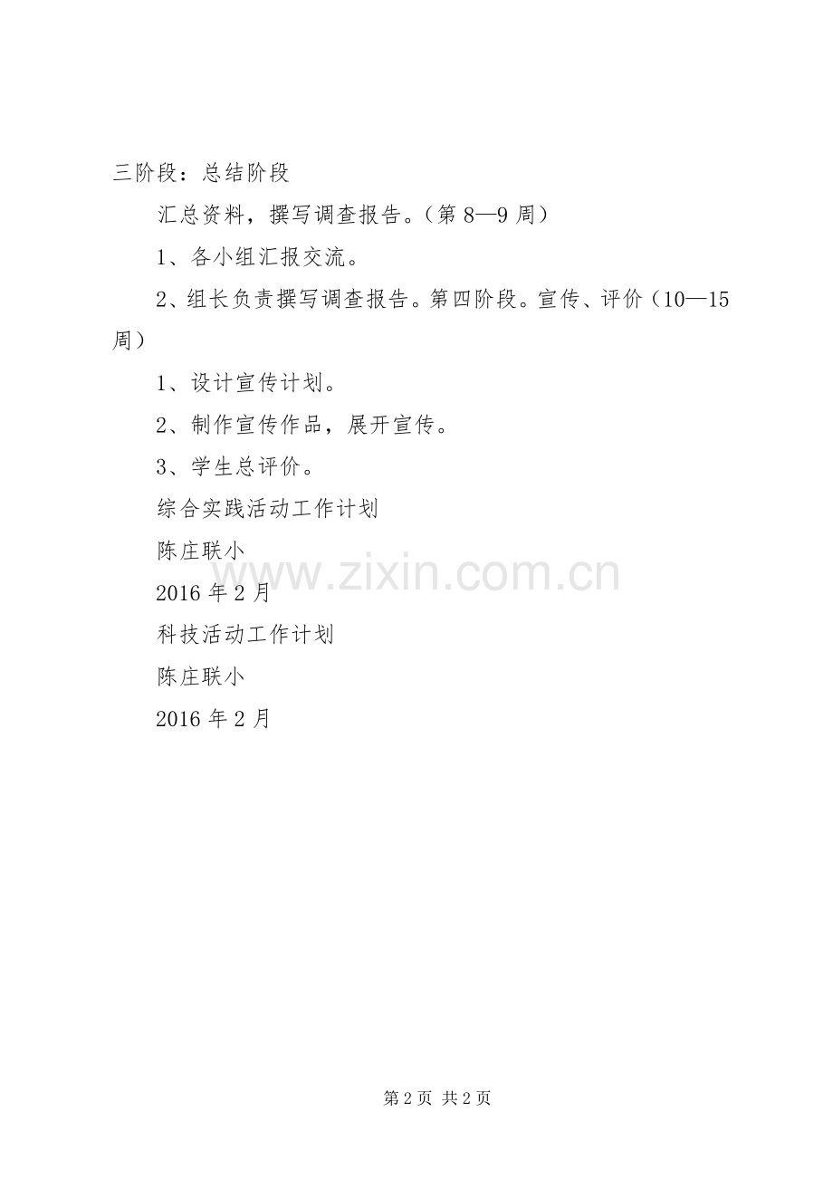 综合实践活动工作计划.docx_第2页