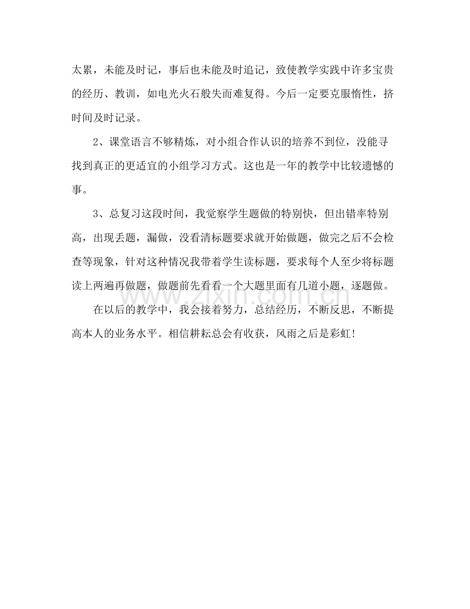 2021年一年级语文教师工作参考总结.docx_第3页