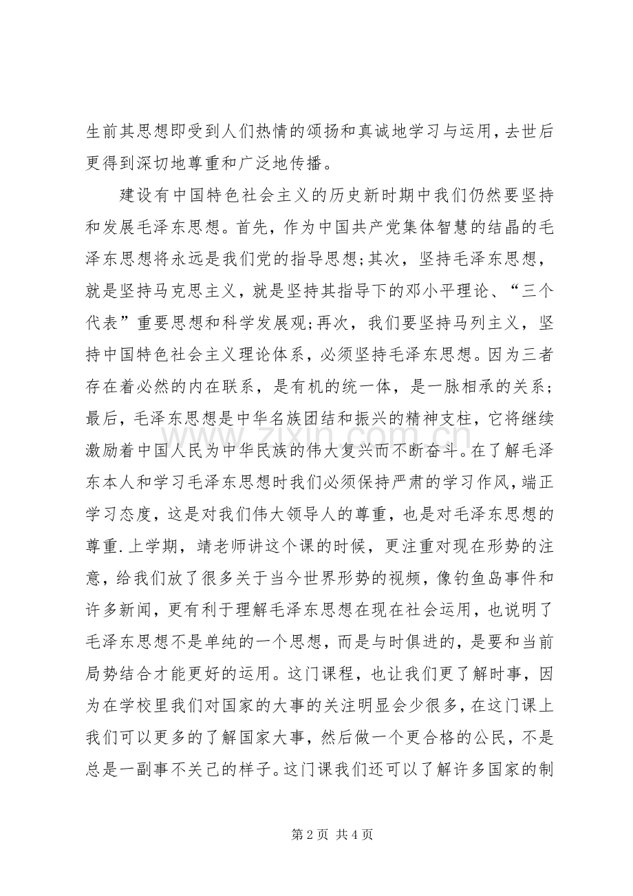 我的职业规划及学习本门课的心得体会_1 .docx_第2页