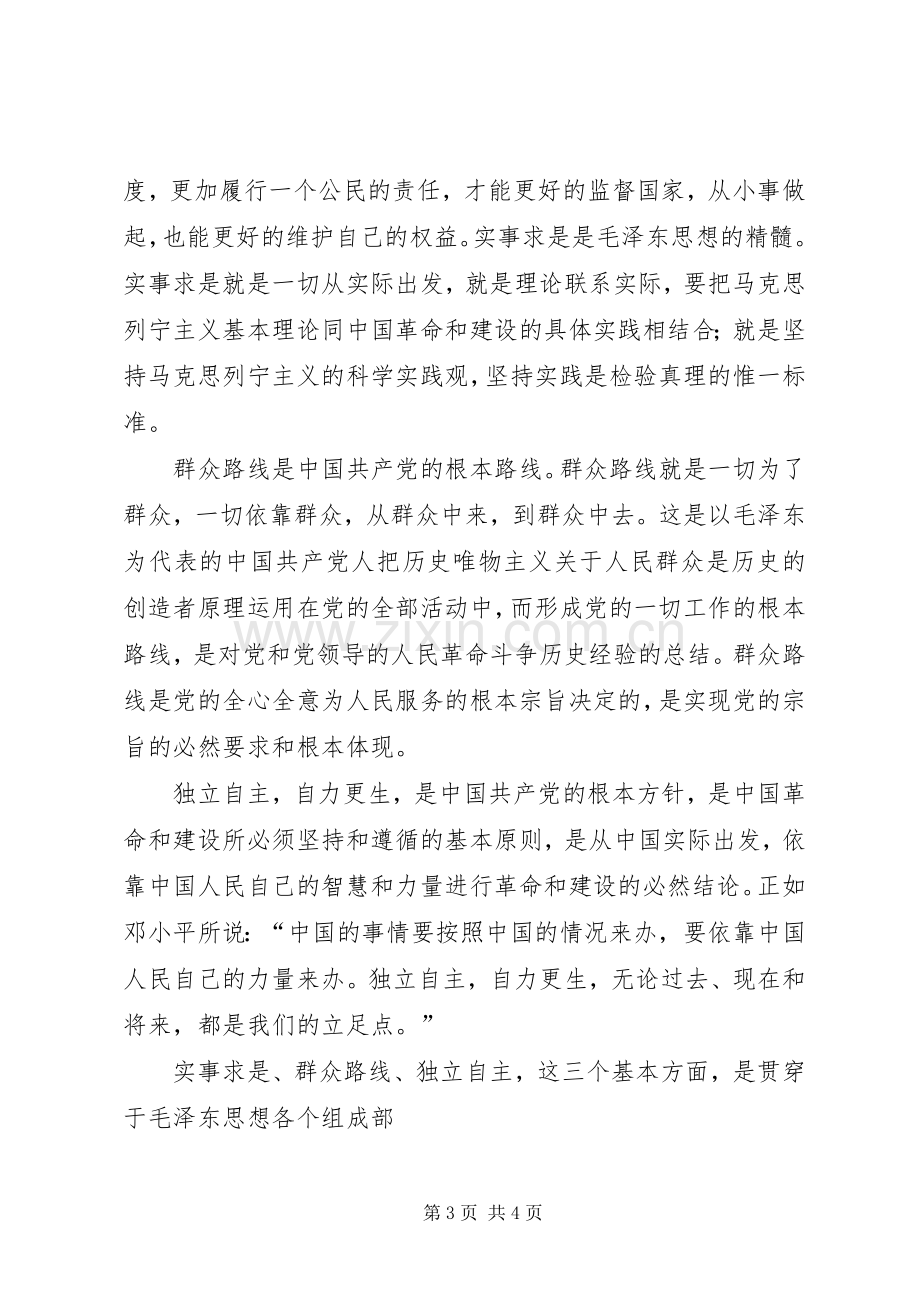 我的职业规划及学习本门课的心得体会_1 .docx_第3页