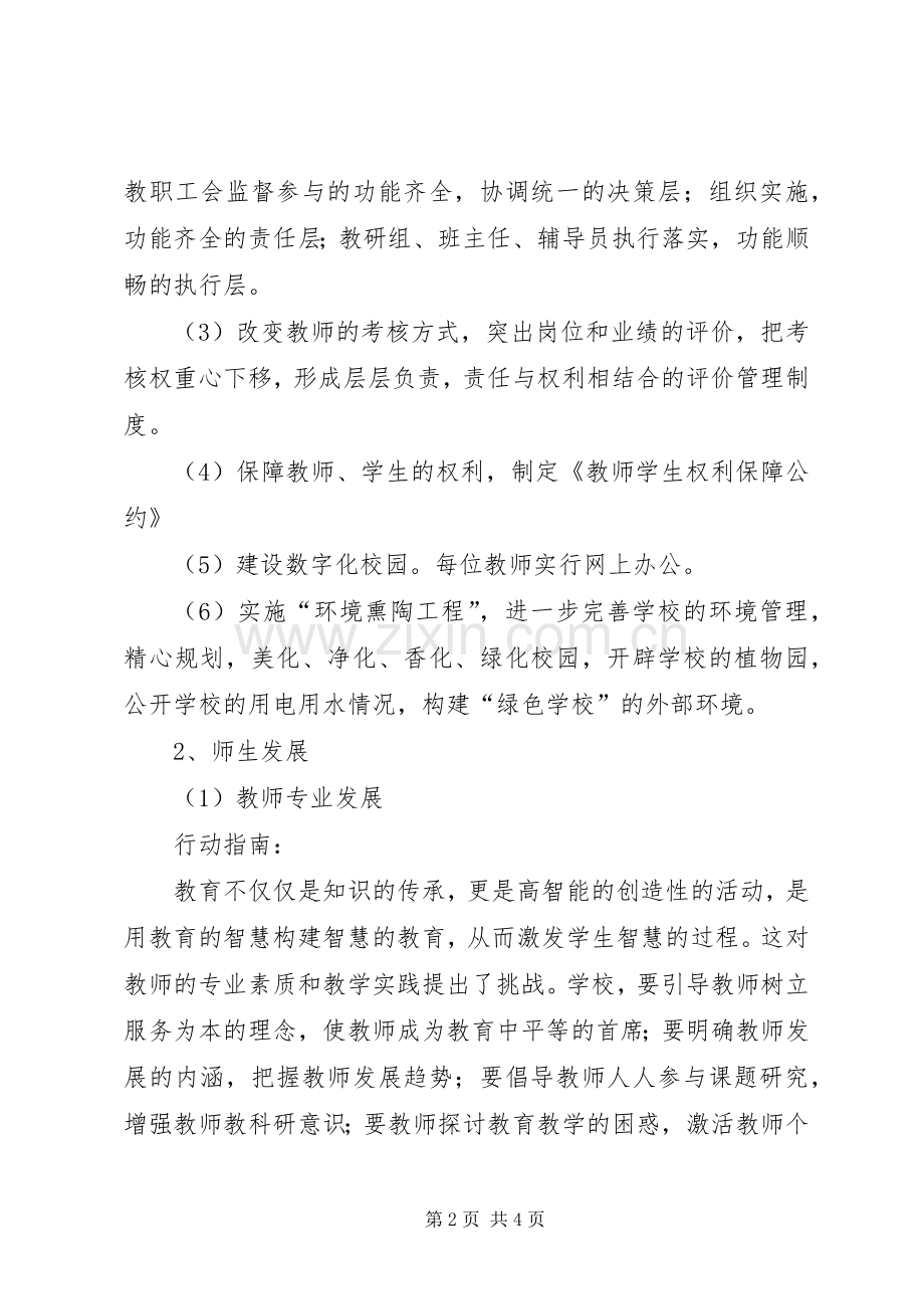 学校三年发展规划及实施方案 .docx_第2页